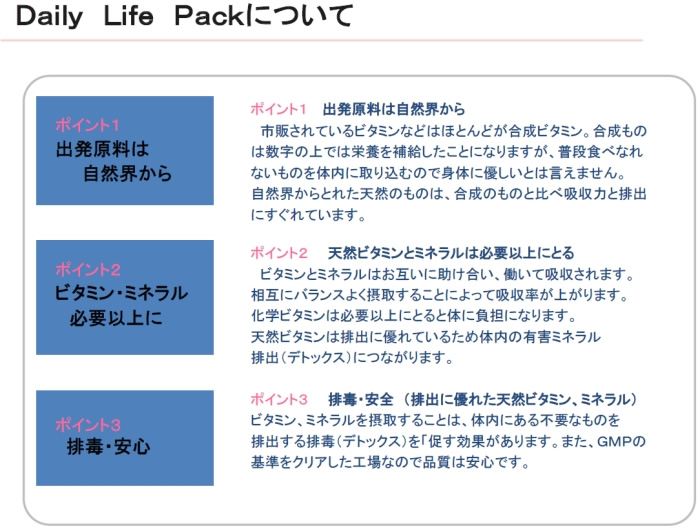 Daily Life Packについて