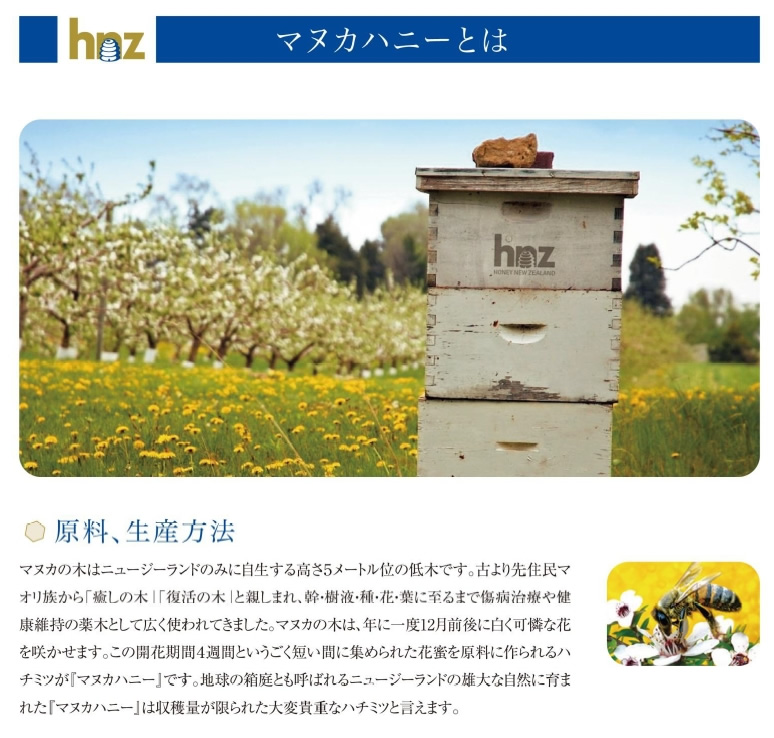 マヌカハニー